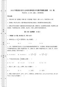 【高频真题解析】2022年黑龙江省七台河市勃利县中考数学模拟真题 (B)卷(含答案详解)