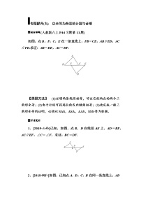 专题提升（9）　以全等为背景的计算与证明