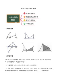 八年级数学秘籍——探索“一线三等角”模型（原卷版）学案