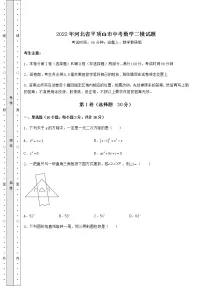 [中考专题]2022年河北省平顶山市中考数学二模试题（含答案详解）