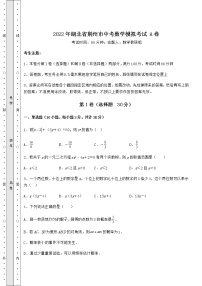 [中考专题]2022年湖北省荆州市中考数学模拟考试 A卷（含详解）