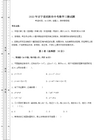 [中考专题]2022年辽宁省沈阳市中考数学三模试题（精选）