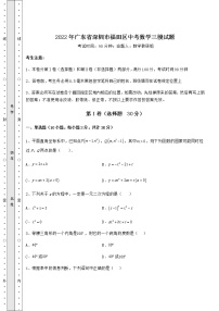 【高频真题解析】2022年广东省深圳市福田区中考数学三模试题（含答案及解析）