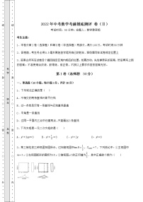 【高频真题解析】2022年中考数学考前摸底测评 卷（Ⅱ）（含答案详解）