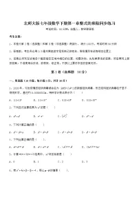 2021学年第一章 整式的乘除综合与测试课时练习