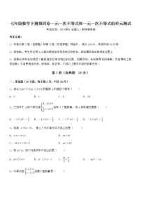 北京课改版七年级下册第四章  一元一次不等式和一元一次不等式组综合与测试单元测试课后复习题