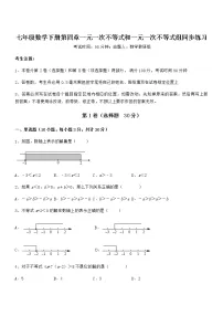 初中数学北京课改版七年级下册第四章 一元一次不等式和一元一次不等式组综合与测试当堂达标检测题