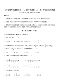 北京课改版七年级下册第四章  一元一次不等式和一元一次不等式组综合与测试同步训练题