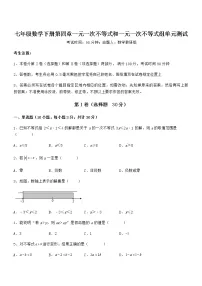 北京课改版七年级下册第四章 一元一次不等式和一元一次不等式组综合与测试单元测试练习