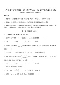 2020-2021学年第四章  一元一次不等式和一元一次不等式组综合与测试一课一练
