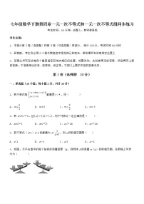 初中数学北京课改版七年级下册第四章 一元一次不等式和一元一次不等式组综合与测试课后作业题
