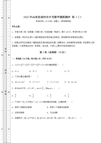 【历年真题】：2022年山东省滨州市中考数学模拟测评 卷（Ⅰ）（含详解）