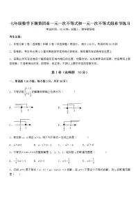 初中数学北京课改版七年级下册第四章 一元一次不等式和一元一次不等式组综合与测试巩固练习
