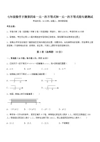 初中数学北京课改版七年级下册第四章  一元一次不等式和一元一次不等式组综合与测试同步练习题