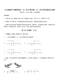 2020-2021学年第四章  一元一次不等式和一元一次不等式组综合与测试习题