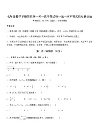 北京课改版七年级下册第四章  一元一次不等式和一元一次不等式组综合与测试习题