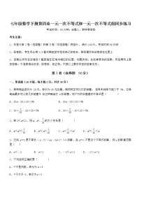 初中数学北京课改版七年级下册第四章 一元一次不等式和一元一次不等式组综合与测试课后复习题
