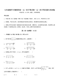 2021学年第四章 一元一次不等式和一元一次不等式组综合与测试巩固练习