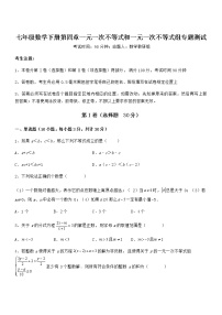 初中数学北京课改版七年级下册第四章  一元一次不等式和一元一次不等式组综合与测试当堂达标检测题