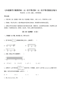 初中北京课改版第四章 一元一次不等式和一元一次不等式组综合与测试课后复习题