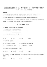 初中北京课改版第四章  一元一次不等式和一元一次不等式组综合与测试练习