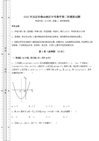 【历年真题】2022年北京市燕山地区中考数学第二次模拟试题（精选）