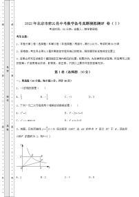 【历年真题】2022年北京市密云县中考数学备考真题模拟测评 卷（Ⅰ）（含答案解析）