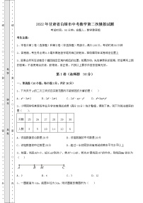 【历年真题】2022年甘肃省白银市中考数学第二次模拟试题（精选）