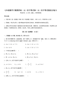 初中数学北京课改版七年级下册第四章 一元一次不等式和一元一次不等式组综合与测试课时作业