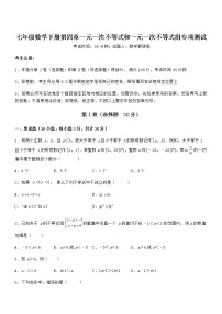 初中第四章  一元一次不等式和一元一次不等式组综合与测试当堂达标检测题