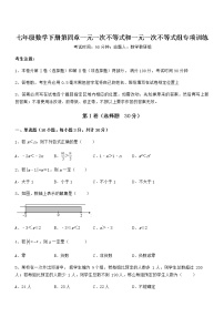初中数学北京课改版七年级下册第四章  一元一次不等式和一元一次不等式组综合与测试当堂达标检测题