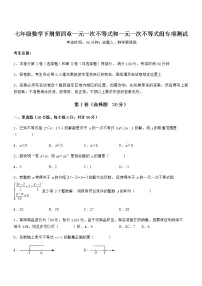 数学七年级下册第四章 一元一次不等式和一元一次不等式组综合与测试测试题