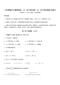 初中数学北京课改版七年级下册第四章 一元一次不等式和一元一次不等式组综合与测试课时作业