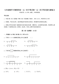 初中数学北京课改版七年级下册第四章 一元一次不等式和一元一次不等式组综合与测试练习