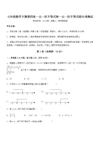 2021学年第四章 一元一次不等式和一元一次不等式组综合与测试同步练习题