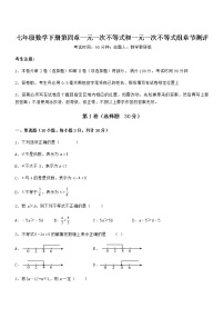 北京课改版七年级下册第四章 一元一次不等式和一元一次不等式组综合与测试练习题