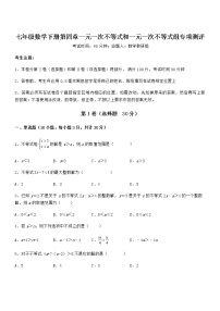 初中数学北京课改版七年级下册第四章  一元一次不等式和一元一次不等式组综合与测试精练