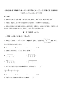 北京课改版七年级下册第四章 一元一次不等式和一元一次不等式组综合与测试课堂检测