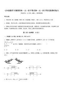 北京课改版七年级下册第四章  一元一次不等式和一元一次不等式组综合与测试同步达标检测题