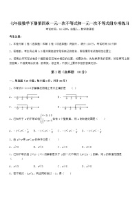 初中数学北京课改版七年级下册第四章 一元一次不等式和一元一次不等式组综合与测试达标测试