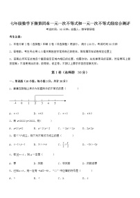 北京课改版七年级下册第四章  一元一次不等式和一元一次不等式组综合与测试习题