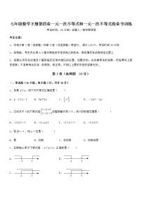北京课改版第四章  一元一次不等式和一元一次不等式组综合与测试复习练习题