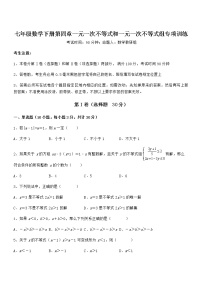 初中数学北京课改版七年级下册第四章  一元一次不等式和一元一次不等式组综合与测试课后练习题