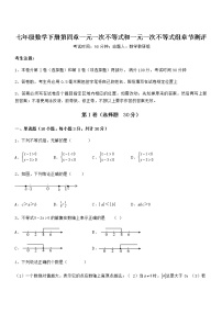 初中数学北京课改版七年级下册第四章  一元一次不等式和一元一次不等式组综合与测试测试题