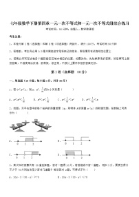 北京课改版第四章  一元一次不等式和一元一次不等式组综合与测试同步达标检测题