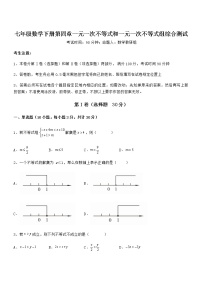 数学北京课改版第四章  一元一次不等式和一元一次不等式组综合与测试复习练习题