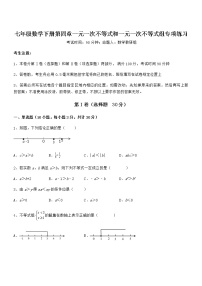 初中数学北京课改版七年级下册第四章 一元一次不等式和一元一次不等式组综合与测试一课一练