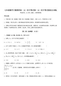 数学七年级下册第四章  一元一次不等式和一元一次不等式组综合与测试课后复习题
