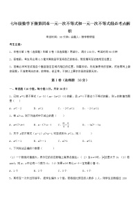初中数学北京课改版七年级下册第四章 一元一次不等式和一元一次不等式组综合与测试当堂检测题