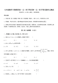 初中数学北京课改版七年级下册第四章 一元一次不等式和一元一次不等式组综合与测试单元测试同步达标检测题